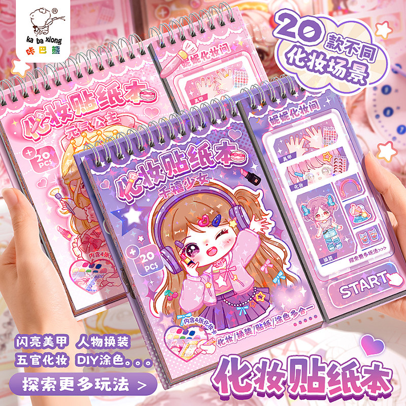 公主换装贴纸女孩儿童玩具贴纸本化妆豆豆本2026新款小学生可爱高