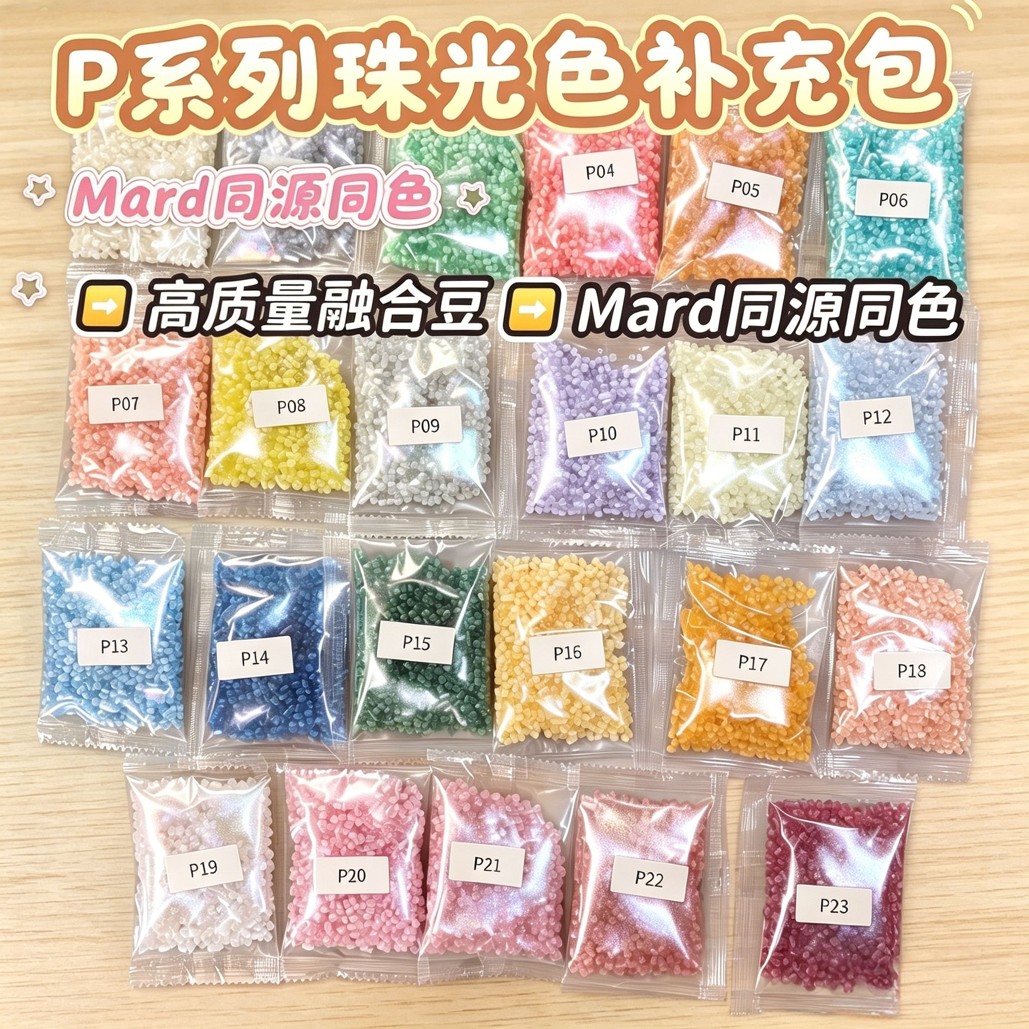 珠光果冻拼豆夜光高透明豆补充包P系列r融合豆手工diy材料包mard - 实物图