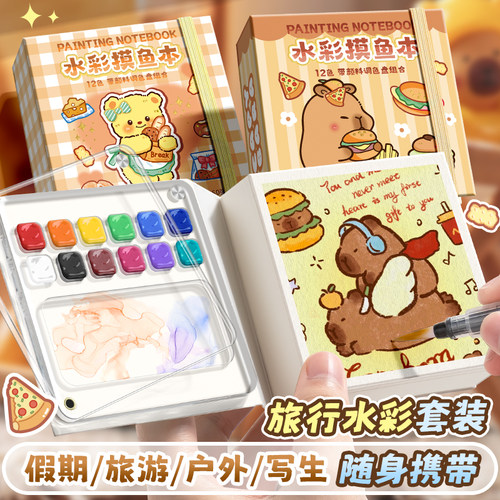 迷你水彩颜料盒和小本子旅行绘画