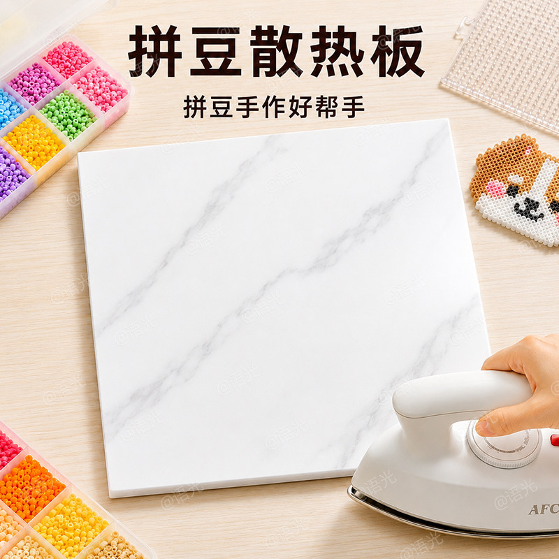 【降温不闷豆】散热耐高温拼豆板图片