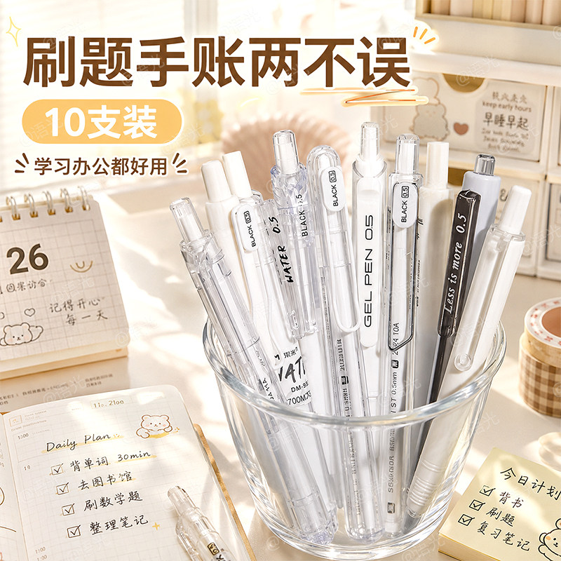 新款东米刷题笔按动中性笔全家桶图片