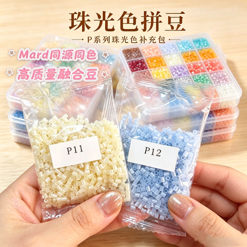 【拼豆新玩法！】珠光夜光果冻豆