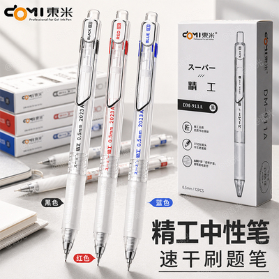 东米按动中性笔精工刷题笔速干笔