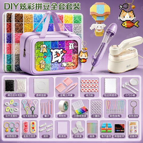 【高品质】拼豆套装送包袋工具