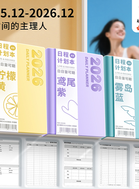 2026年日程本每日周计划本效率手册新款todolist高颜值手账本帐一日一页日历记事本学习工作记录笔记本子加厚
