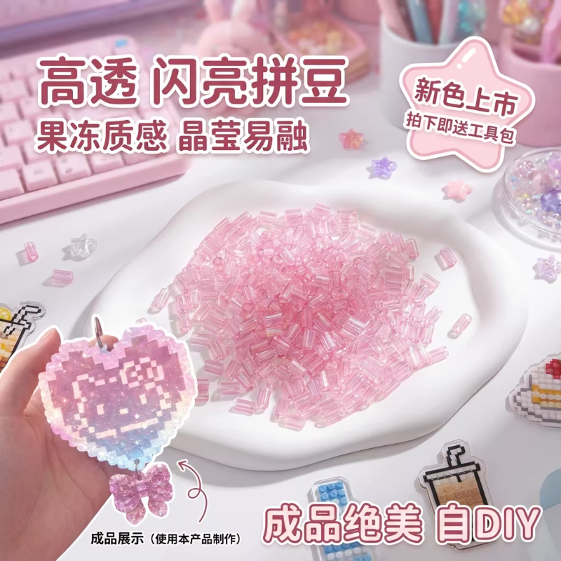 高透明拼豆彩色补充包果冻黑白2.6mm手工diy融合mard六一全套玩具