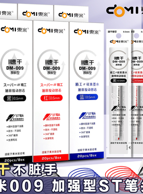 东米ST按动笔芯黑色中性笔0.5通用红替芯速干碳素学生考试用DM009官方旗舰店加强颜料型蓝色大容量刷题笔文具