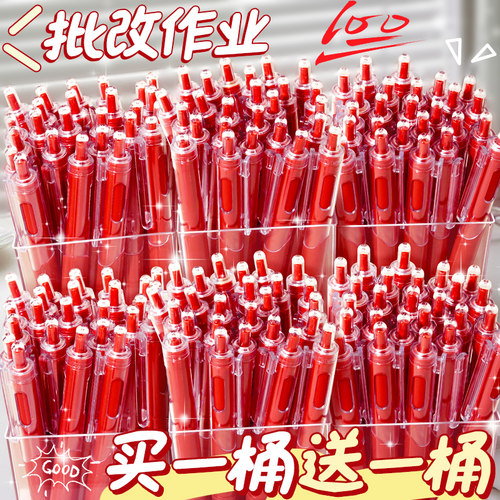 一桶够用一年！红笔老师学生专用