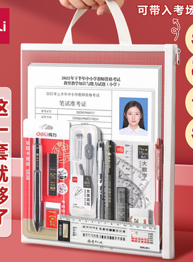得力考研文具套装考试必备文具大礼包公务员考公国考学生高考中考四六级考试全套答题卡涂卡笔2B铅笔学习用品