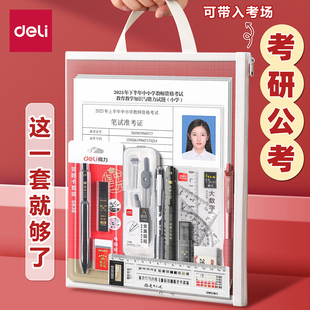 得力考研文具套装 考试必备文具大礼包公务员考公国考学生高考中考四六级考试全套答题卡涂卡笔2B铅笔学习用品