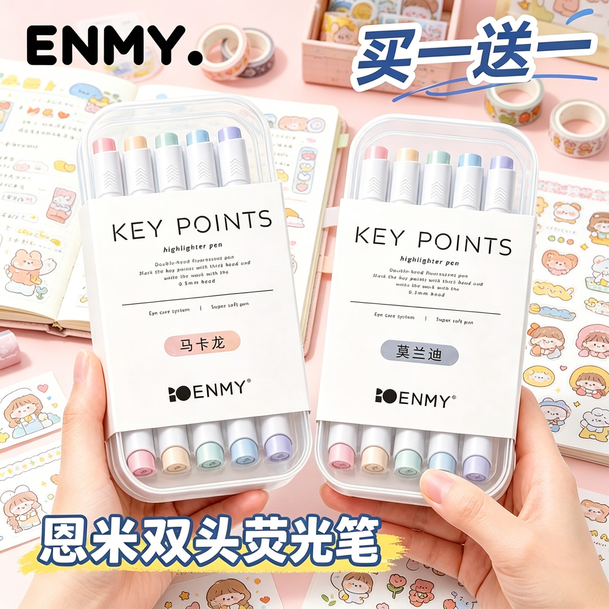【恩米高品质】双头荧光笔收纳盒图片