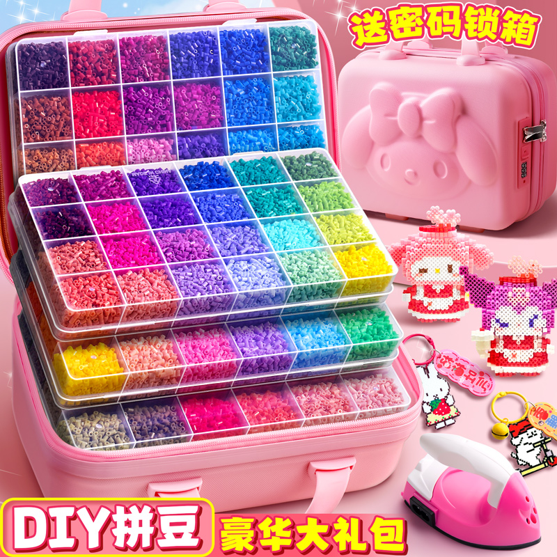【少女心拼豆】密码箱豪华材料包
