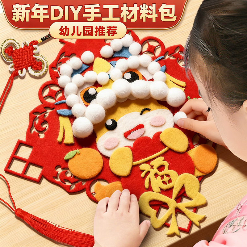 2026手工diy幼儿园儿童新年醒狮福字不织布贴画装饰挂饰制作材料,玩具/童车/益智/积木/模型,其他手工制作,淘宝优惠券,粉丝福利购,淘宝优惠卷