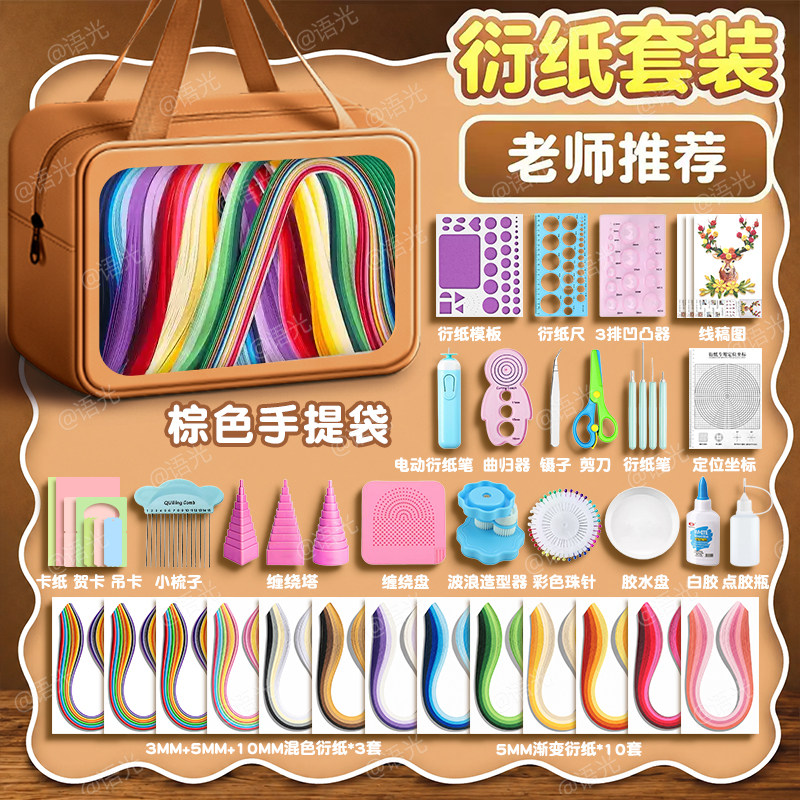 【手工课优选】衍纸材料包套装图片