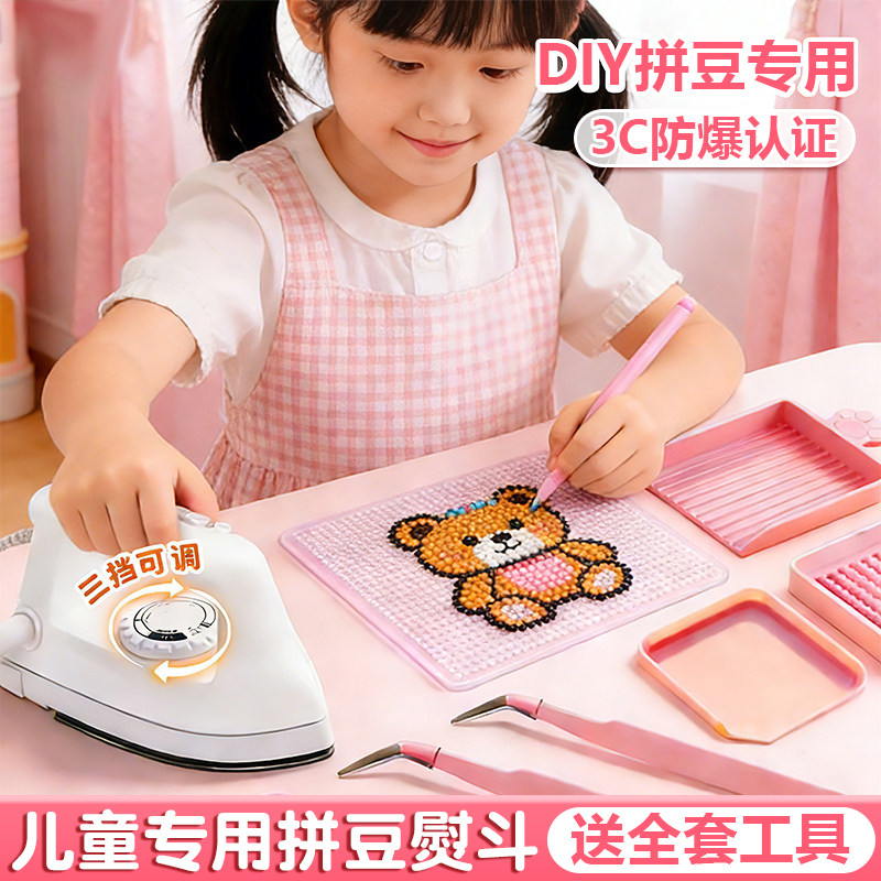 拼豆专用大白电熨斗全套套装烫豆机工具手工熨烫机豆笔针铲板配件