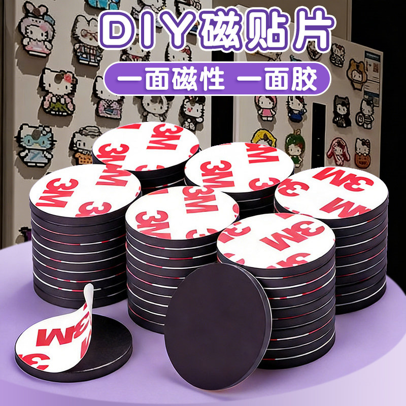 拼豆冰箱磁吸贴片磁力贴磁性黑板贴强力3M背胶软磁吸公开课白板书展示墙贴磁条磁贴教具卡片自粘上课用吸铁石,文具电教/文化用品/商务用品,磁性贴,淘宝优惠券,粉丝福利购,淘宝优惠卷