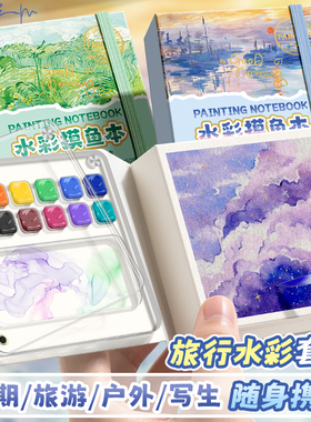 迷你水彩颜料盒和小本子亚克力随身便携摸鱼本写生旅行绘画画本调色小画板套装全套12色涂色固体水彩分装空盒