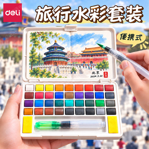 【得力正品蘸水即画】固体水彩
