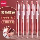 得力红笔学生专用中性笔速干按动笔大容量教师批改作业st尖红色水笔走珠笔圆珠笔按压式 多功能笔笔芯高颜值