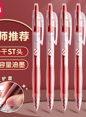 得力红笔学生专用中性笔速干按动笔大容量教师批改作业st尖红色水笔走珠笔圆珠笔按压式多功能笔笔芯高颜值