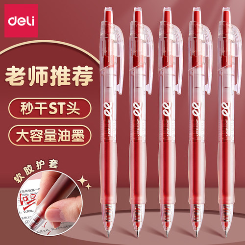 进口油墨新升级得力红色中性笔