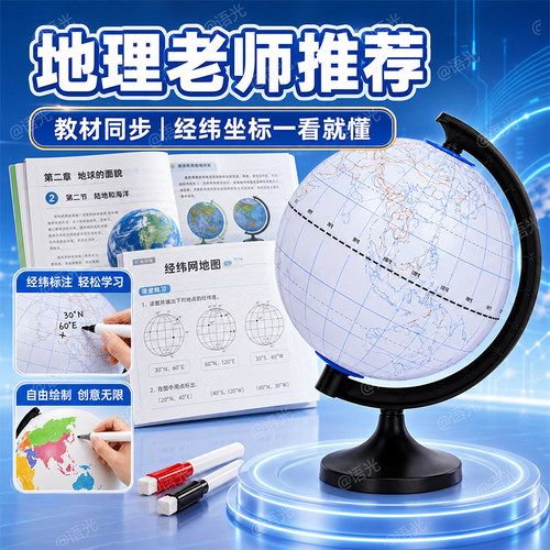 【经纬线地球仪】手工diy制作！