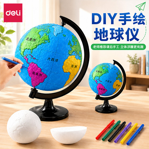 【自制地球仪】2026新款地球仪