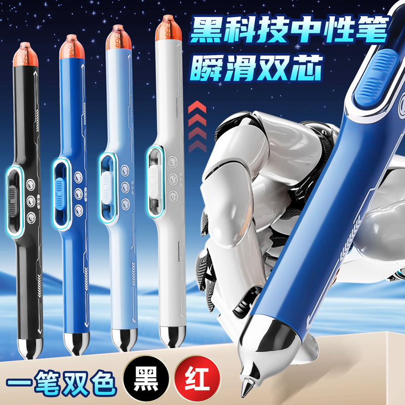 【双芯双色】黑科技幻影中性笔