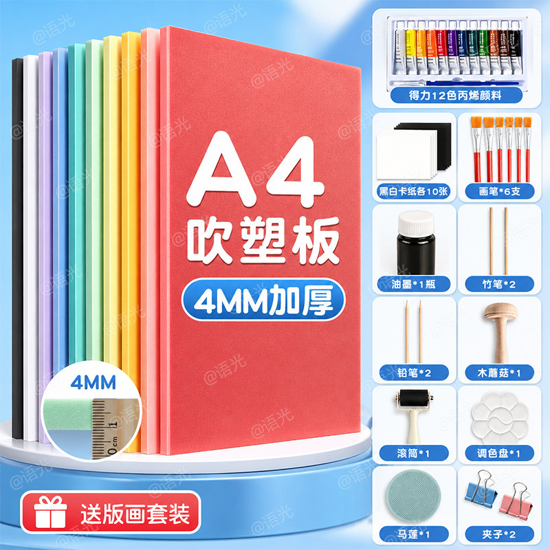 【美术专用】A4-4mm吹塑板套装图片