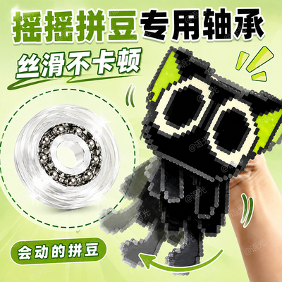 【可旋转】拼豆轴承diy手工制作