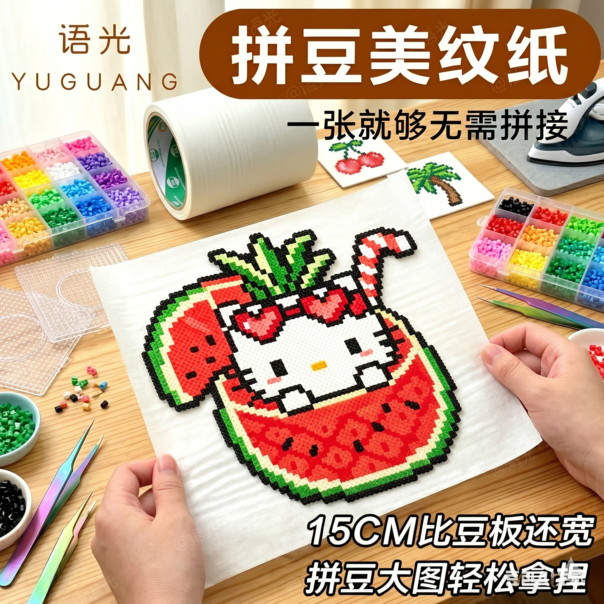拼豆专用美纹纸胶带手工diy材料固定位大卷加宽加厚高粘不留胶无痕