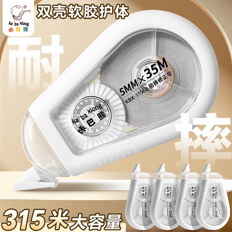咔巴熊耐摔修正带小学生专用防摔涂改带改正带初中生三年级大容量黑科技女生高颜值ins风静音改错改字带修真