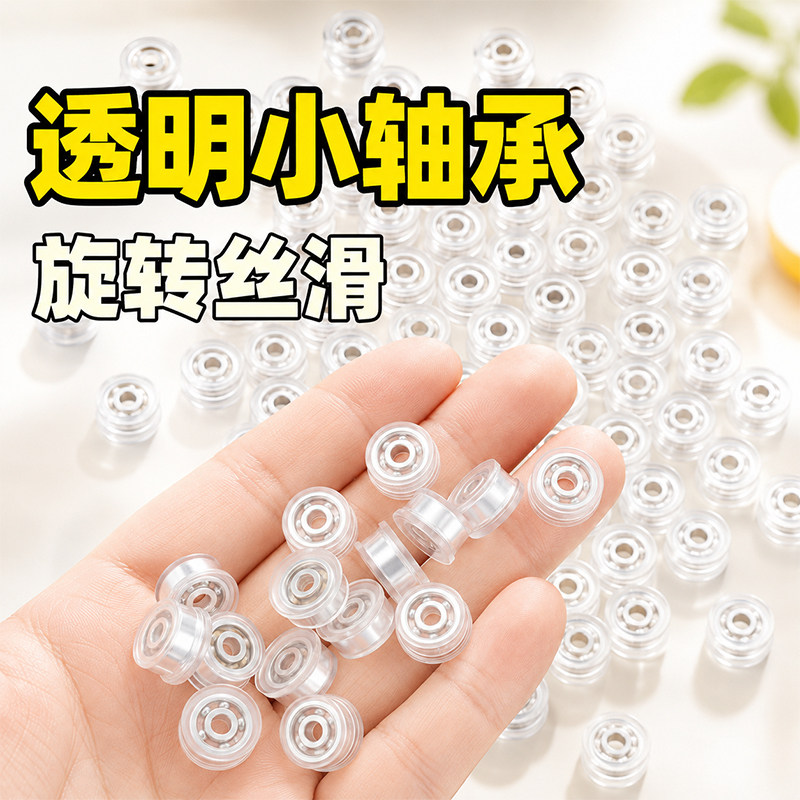 拼豆专用旋转轴承迷你转轴配件工具手工diy材料鞋花风车转动发饰