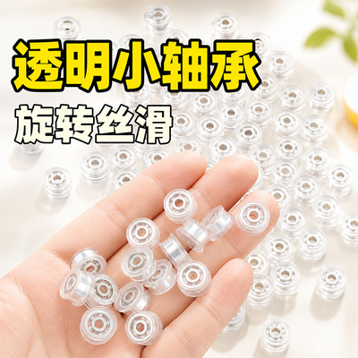 拼豆旋转轴承迷你手工diy材料