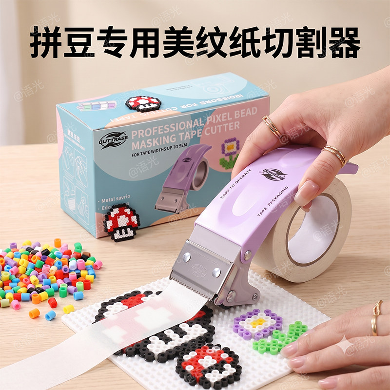 【手工专用】拼豆美纹纸切割神器图片