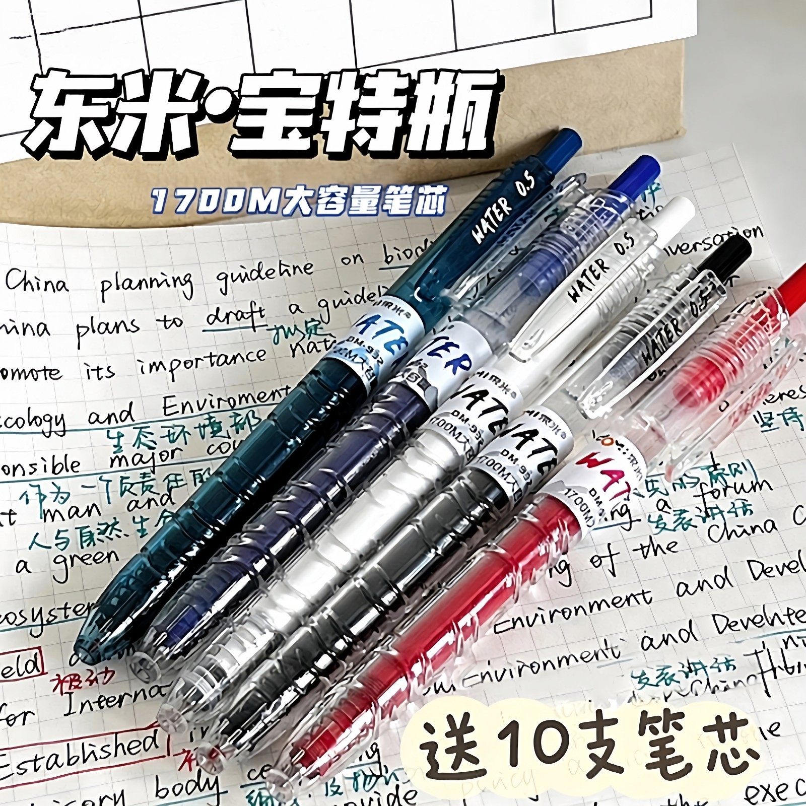刷题笔东米宝特瓶中性圆珠学生用官方旗舰店黑笔红笔高颜值碳素速干顺