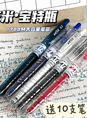 刷题笔东米宝特瓶中性圆珠学生用官方旗舰店黑笔红笔高颜值碳素速干顺滑黑色CS笔芯按动0.5水性签字水笔考试
