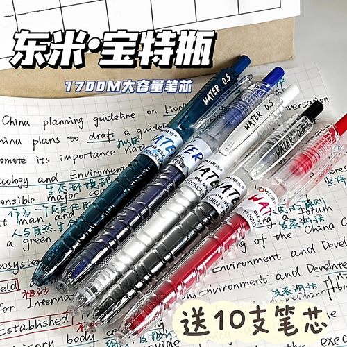【正品断墨包赔】东米宝特瓶笔