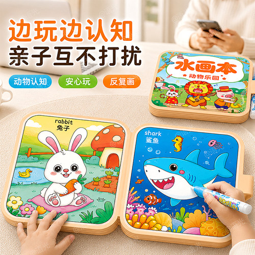 【可重复使用】幼儿童神奇水画本