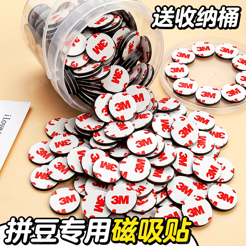 拼豆冰箱磁吸贴片磁力贴磁性黑板贴强力3M背胶软磁吸公开课白板书展