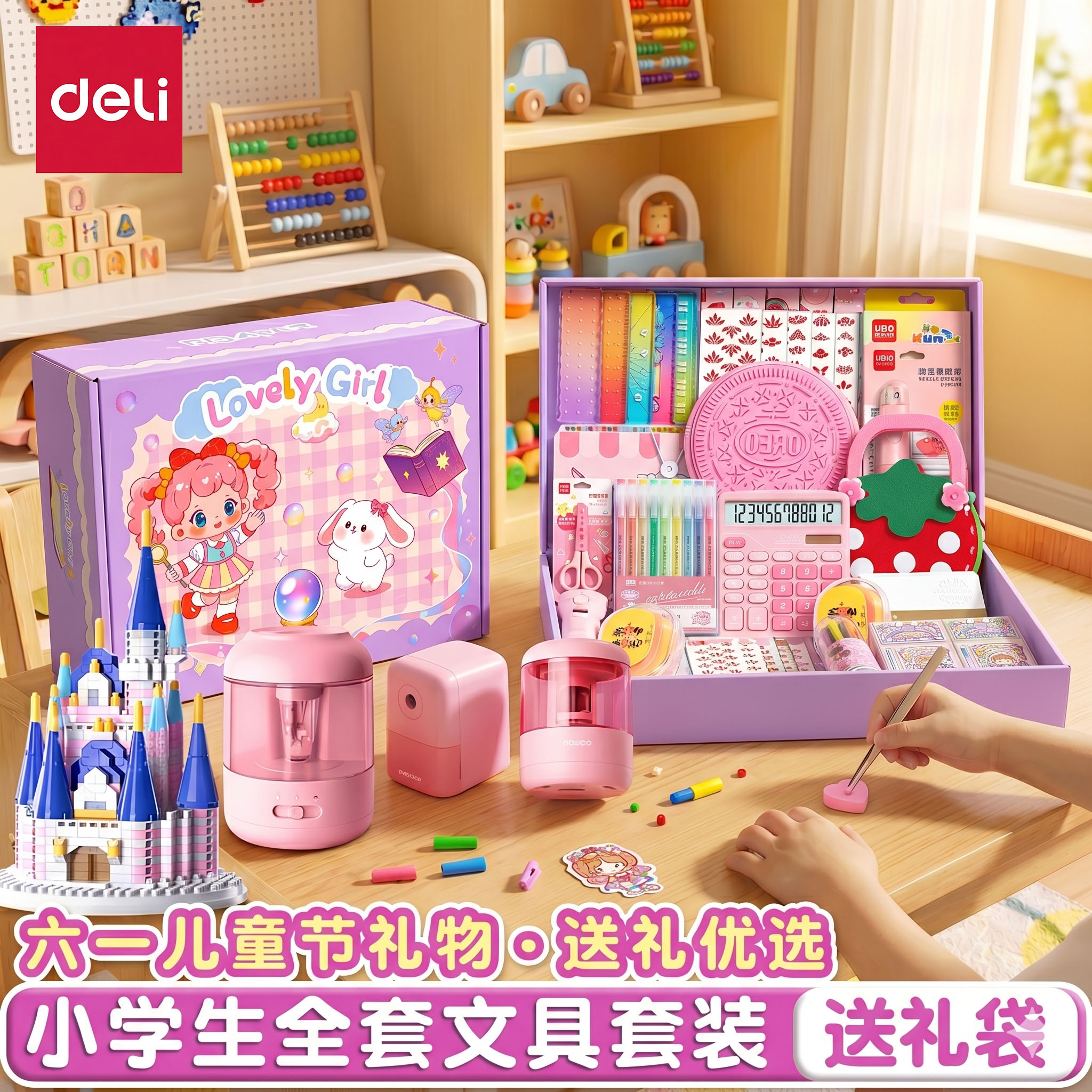 得力六一儿童节文具礼盒套装一年级开学入学必备大礼包小学生电动学习用品女孩女生高颜值初中生伴手礼礼物