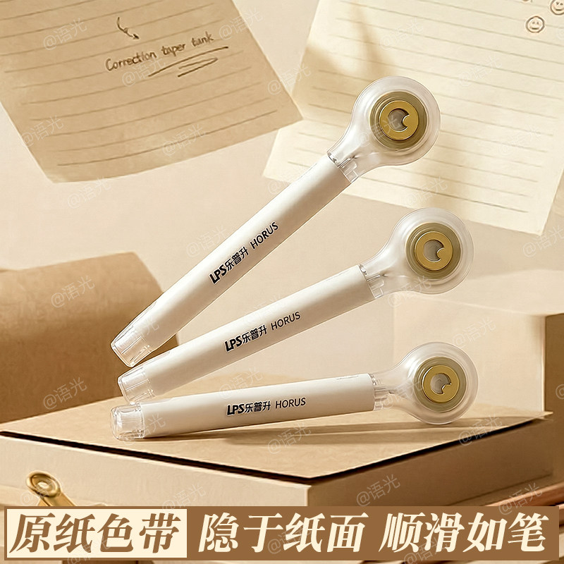 【超隐形静音】乐普升笔式修正带图片