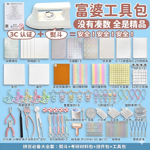 富婆全套工具包手工diy