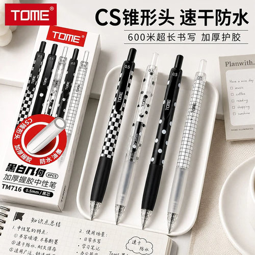 【黑白几何波点】TOME图米中性笔