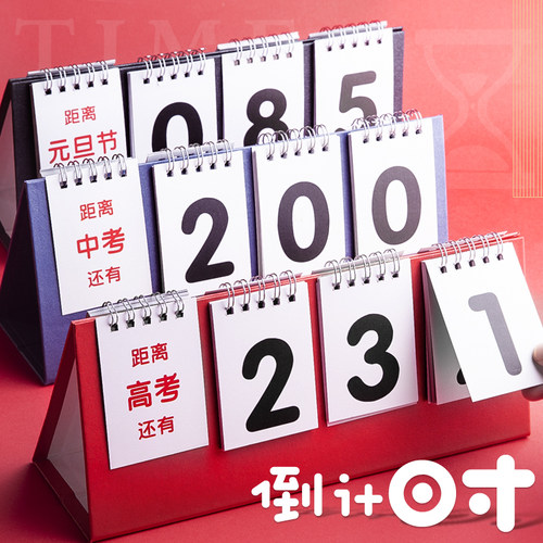100天距离中考高考倒计时天数提日历手撕励志考研倒计时牌考试倒数提醒牌教室台历迷你小牌子摆件家用
