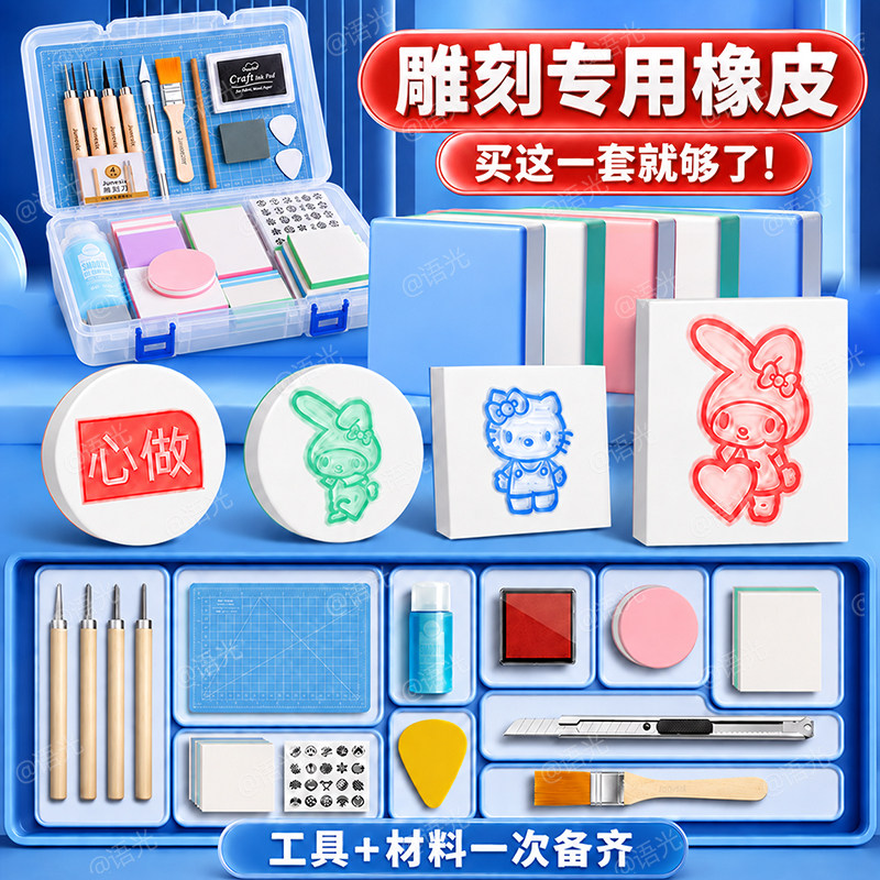 橡皮章雕刻套装初中美术新手入门手工diy材料包雕刻刀可揭可撕夹心橡皮砖板印章泥转印水硫酸纸版画篆刻素材