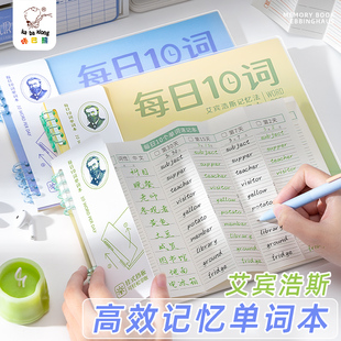 英语单词本小学生记背神器艾宾浩斯遗忘记忆可遮挡笔记本子活页本背诵默写速记初高中生专用横线便携每日10词