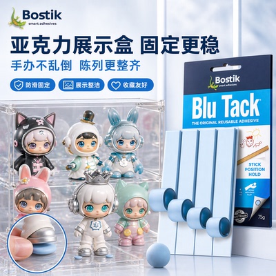 [高粘无痕]Bostik蓝丁胶清洁固定
