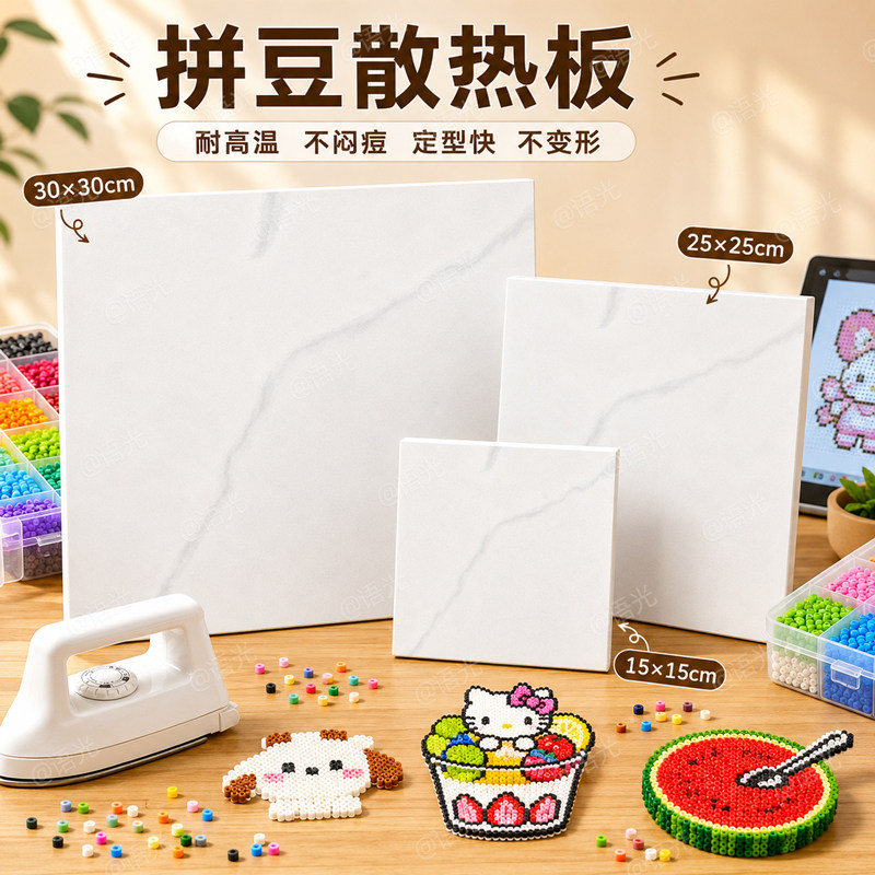 【降温不闷豆】散热耐高温拼豆板图片