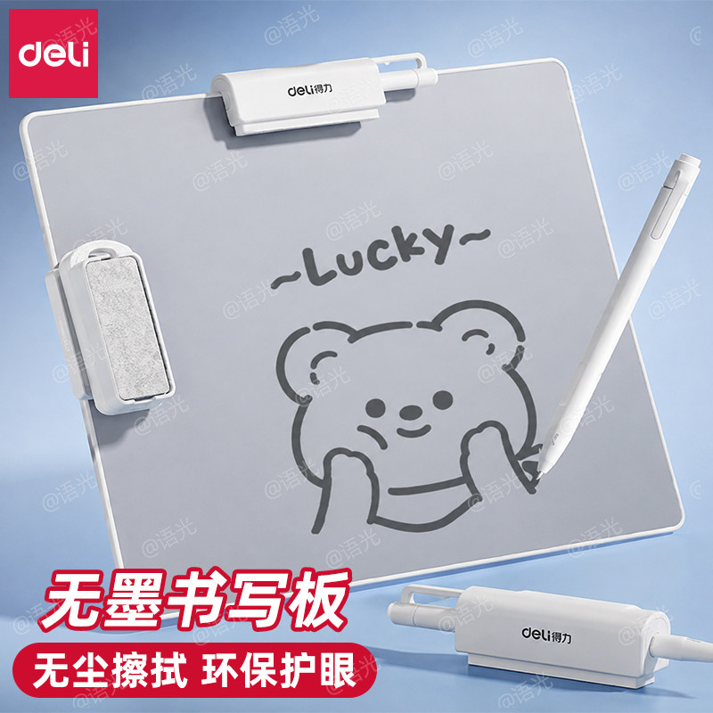 【无墨黑科技】得力无墨书写白板图片